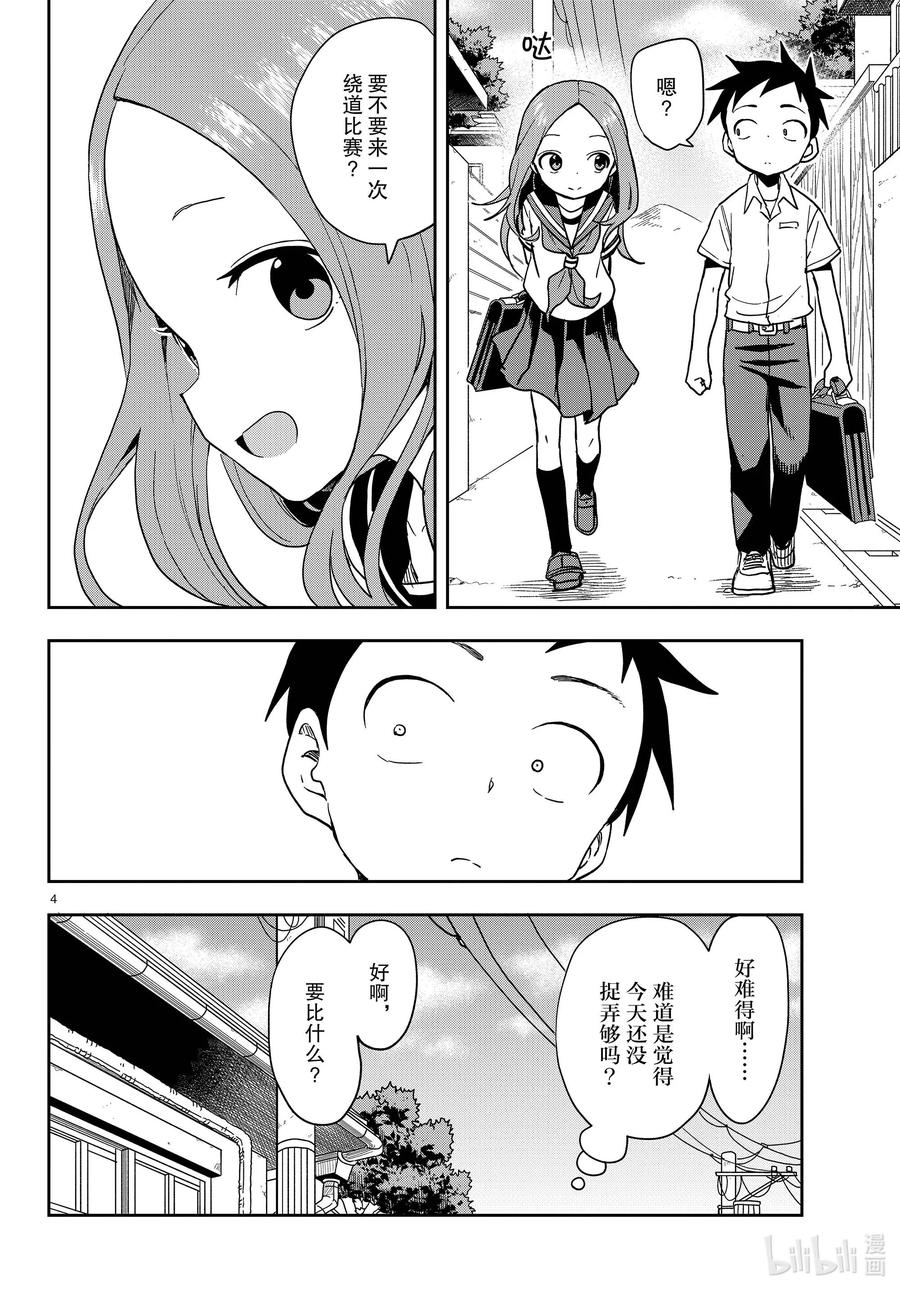 擅长捉弄的高木同学有第四季吗漫画,146 顾虑4图