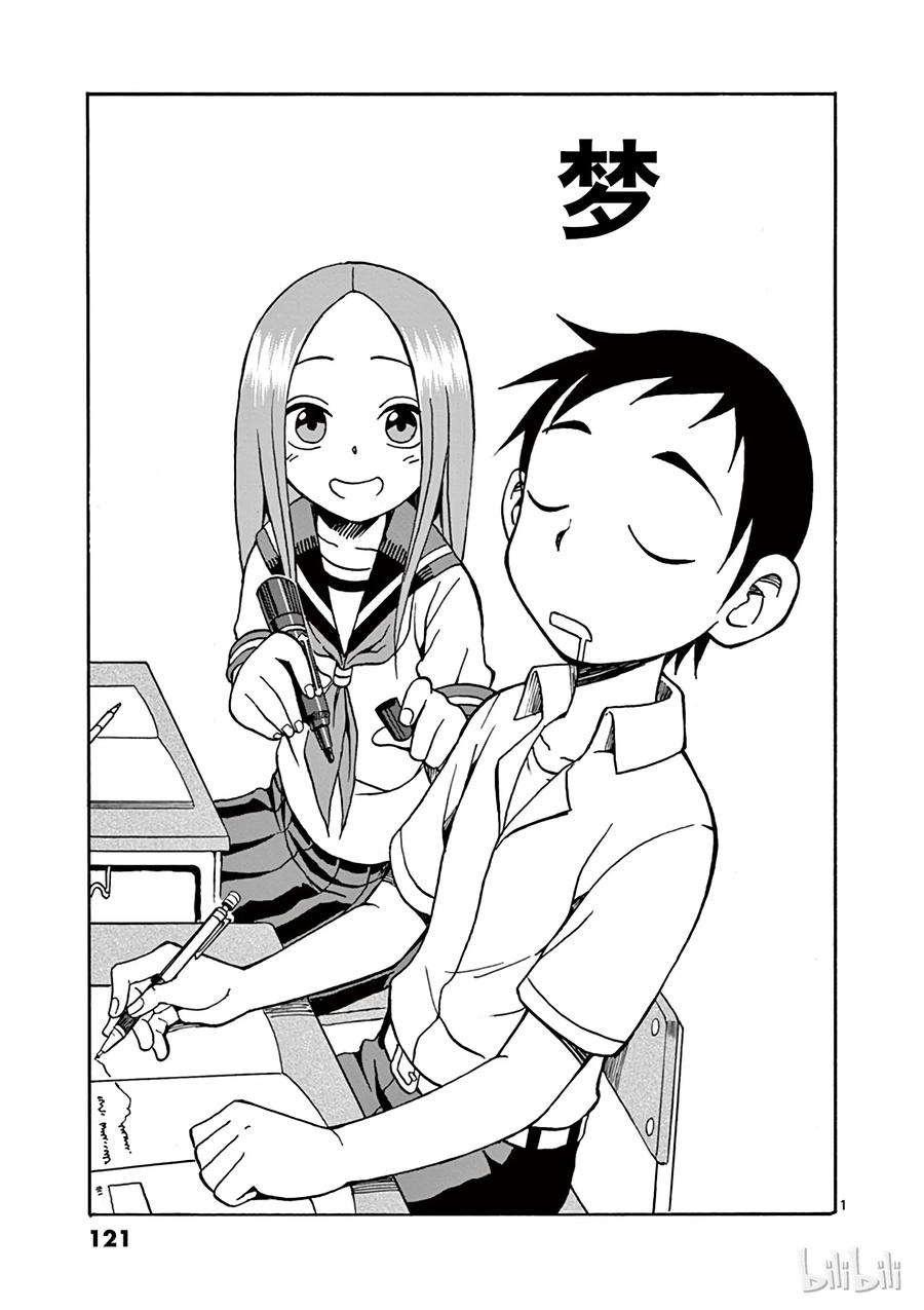擅长捉弄的高木同学第1季漫画,017 梦1图