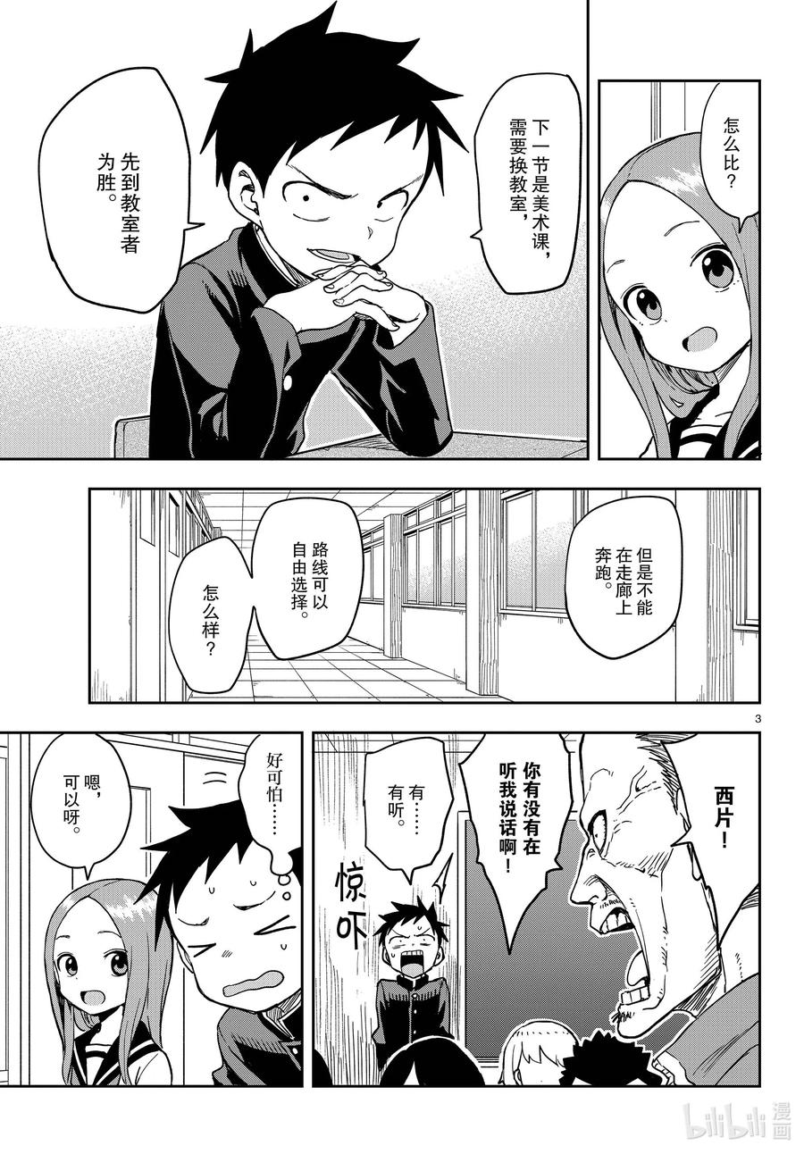 擅长捉弄的高木同学真人版免完整漫画,140 换教室3图