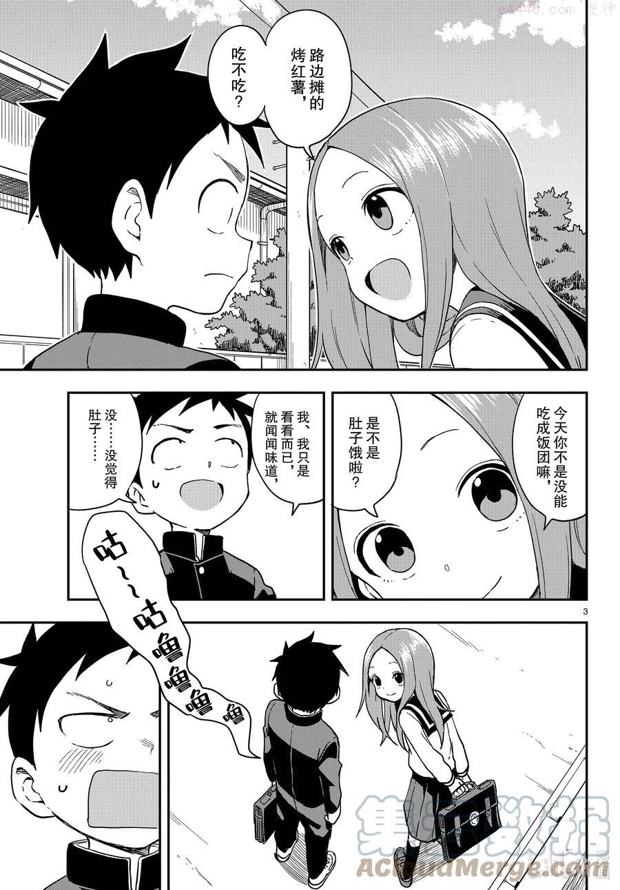 擅长捉弄的高木同学有第四季吗漫画,155 路边摊3图