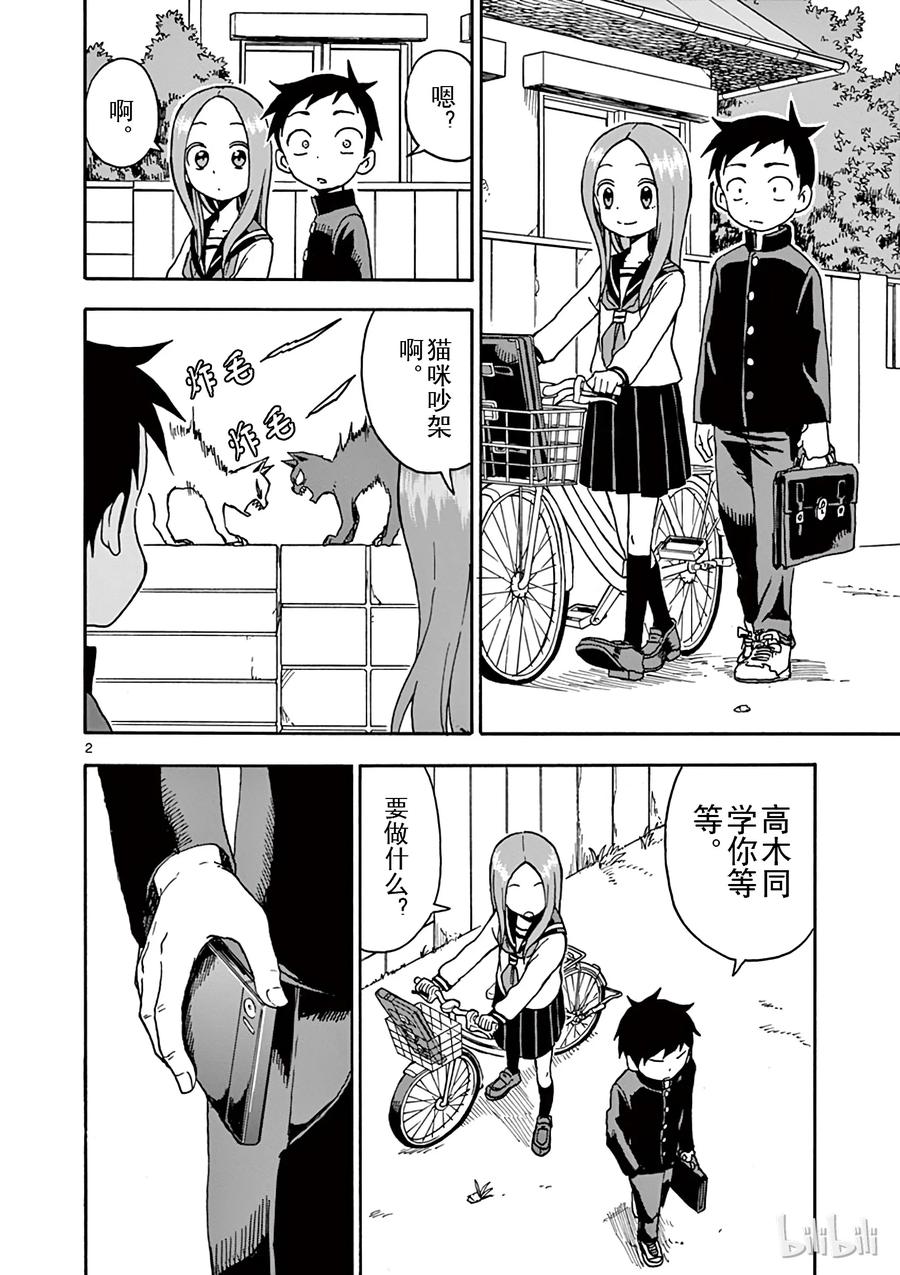 擅长捉弄的高木同学真人版免完整漫画,036 照片2图