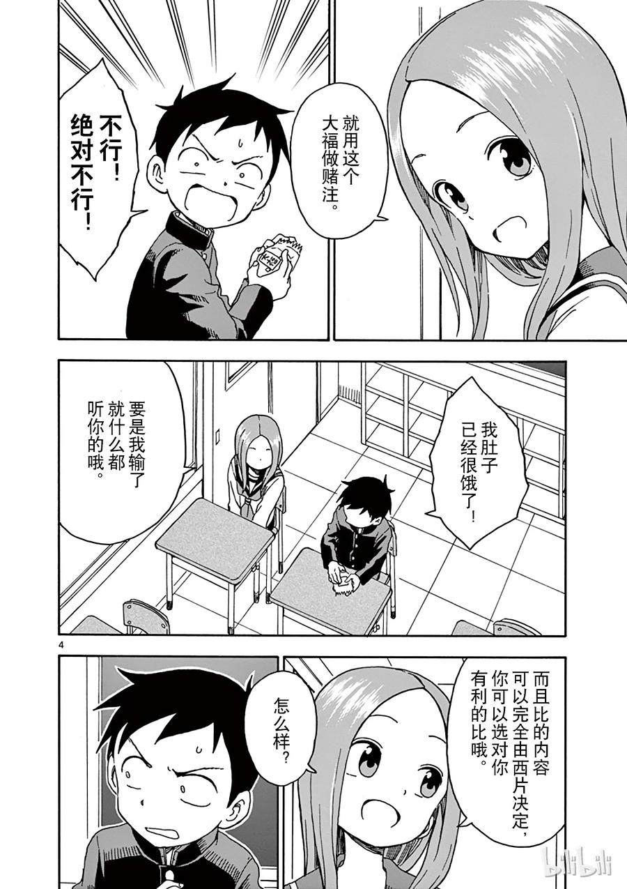 擅长捉弄的高木同学有第四季吗漫画,059 大福4图
