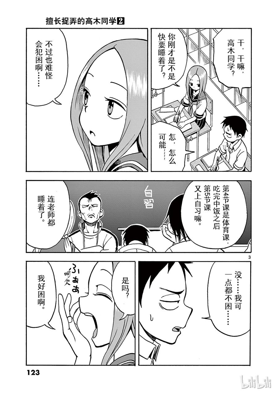 擅长捉弄的高木同学第1季漫画,017 梦3图