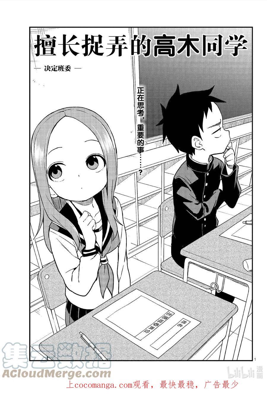 擅长捉弄的高木同学真人版免完整漫画,165 决定班委1图