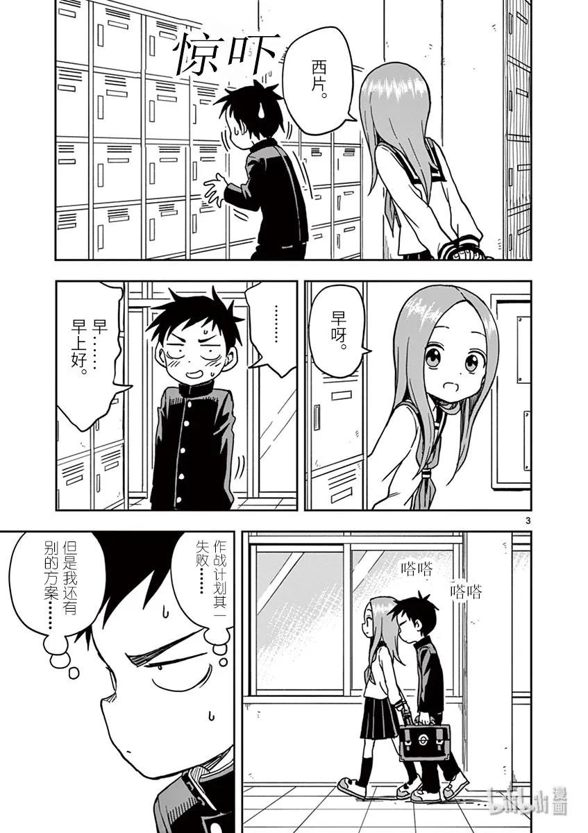 擅长捉弄的高木同学真人版免完整漫画,107 回礼3图