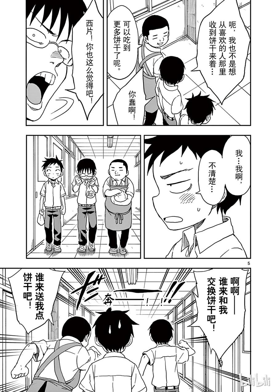 擅长捉弄的高木同学第1季漫画,085 饼干5图