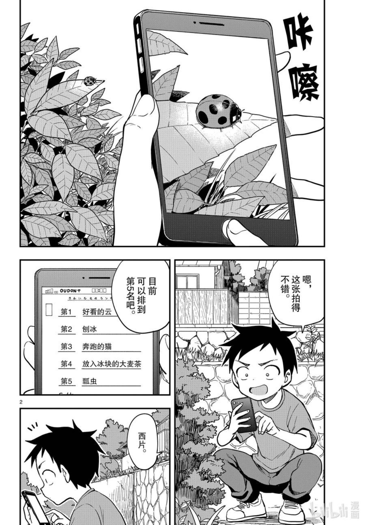 擅长捉弄的高木同学真人版免完整漫画,157 美丽的事物2图