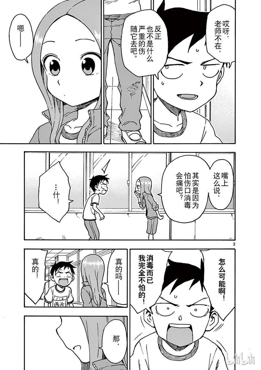 擅长捉弄的高木同学有第四季吗漫画,068 保健室3图