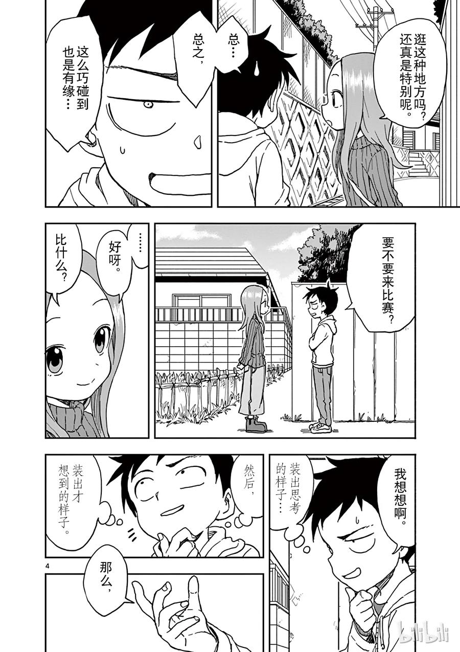 擅长捉弄的高木同学有第四季吗漫画,079 步数4图