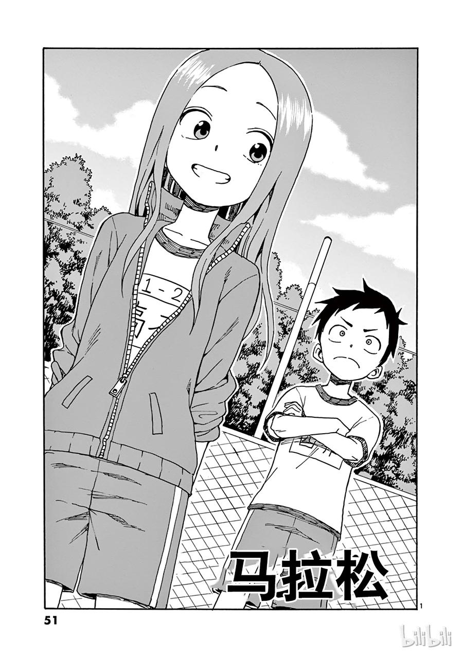 擅长捉弄的高木同学真人版免完整漫画,040 马拉松1图