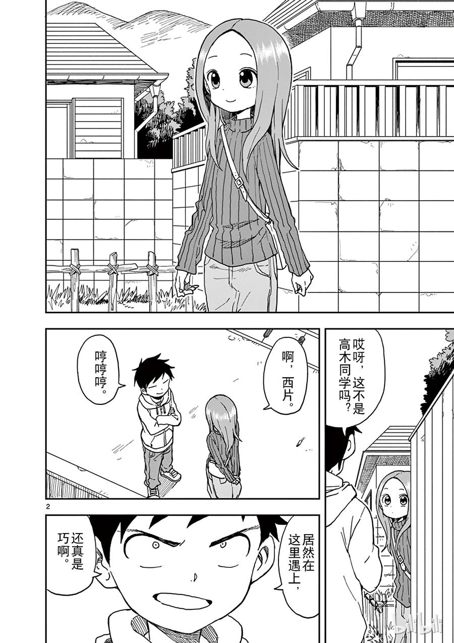 擅长捉弄的高木同学有第四季吗漫画,079 步数2图