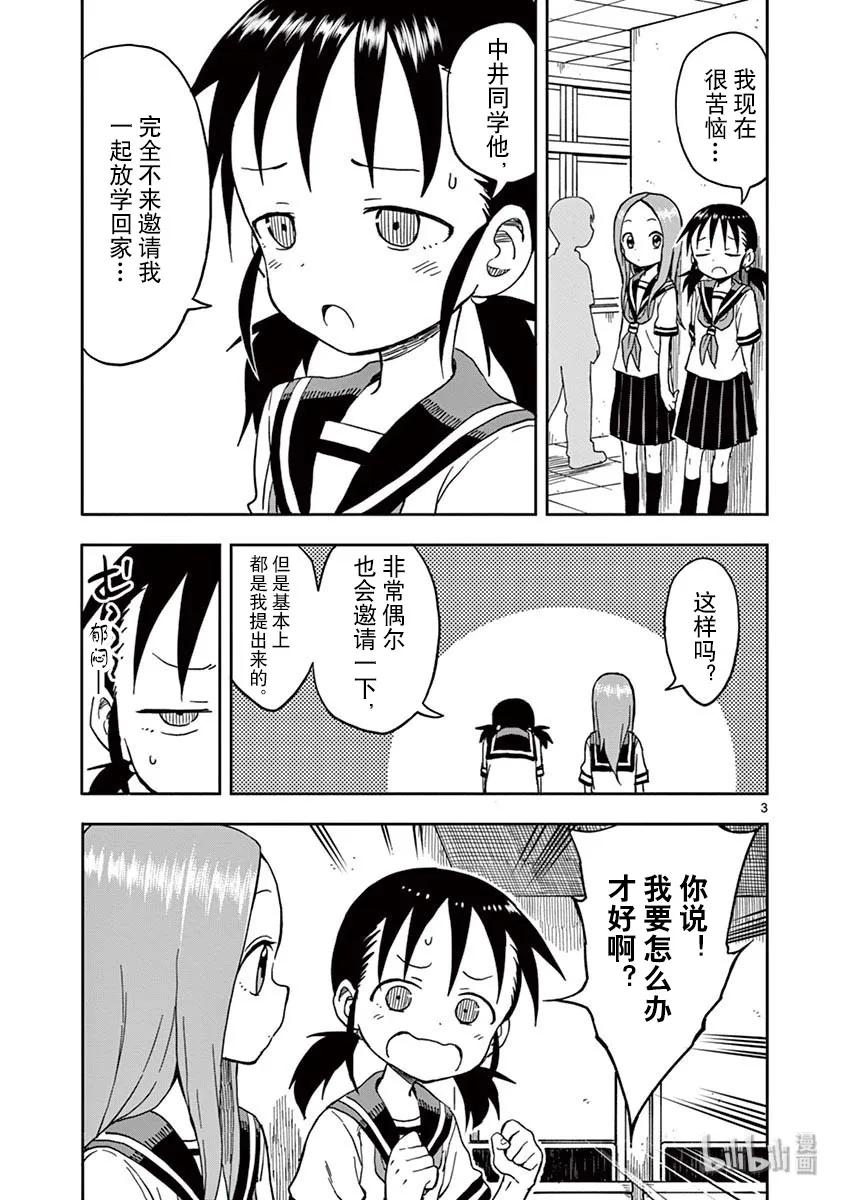 擅长捉弄的高木同学漫画免费观看漫画,099 嫉妒3图