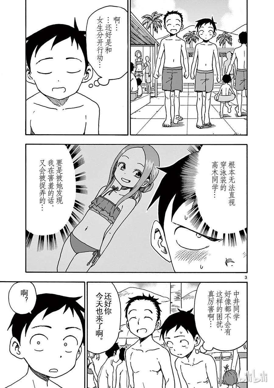 擅长捉弄的高木同学真人版免完整漫画,050 Water Slider②3图