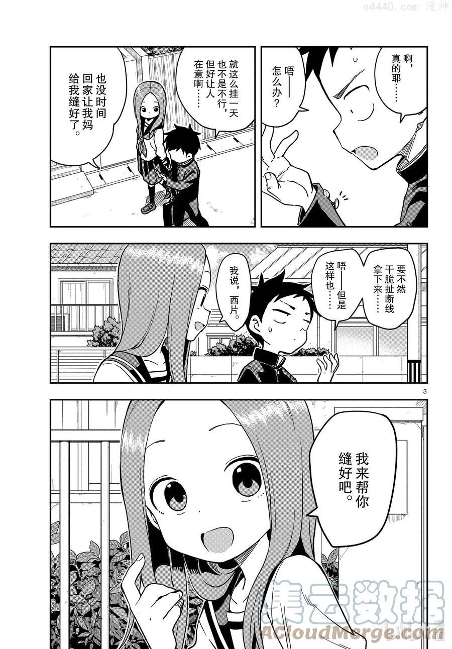 擅长捉弄的高木同学有第四季吗漫画,151 纽扣3图