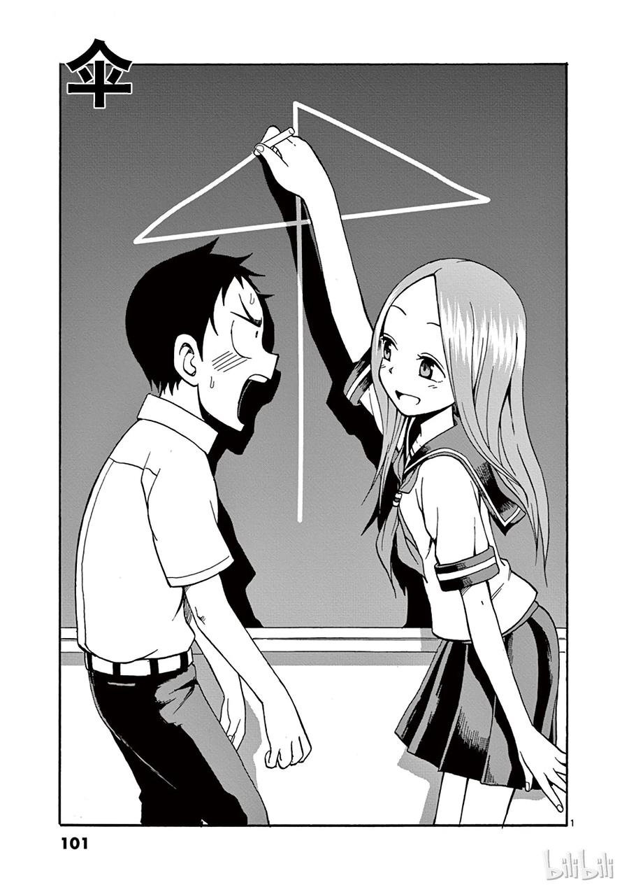 擅长捉弄的高木同学有第四季吗漫画,007 伞1图
