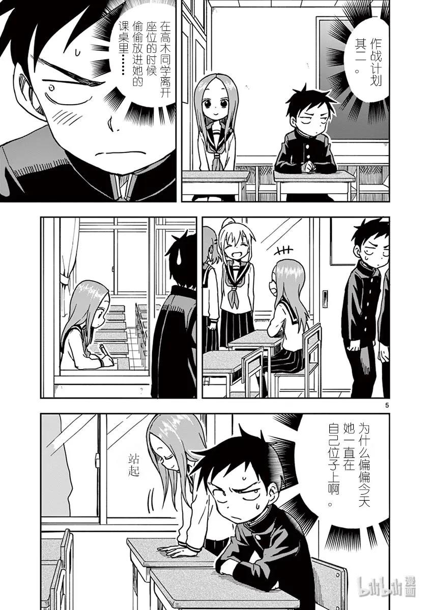 擅长捉弄的高木同学真人版免完整漫画,107 回礼5图