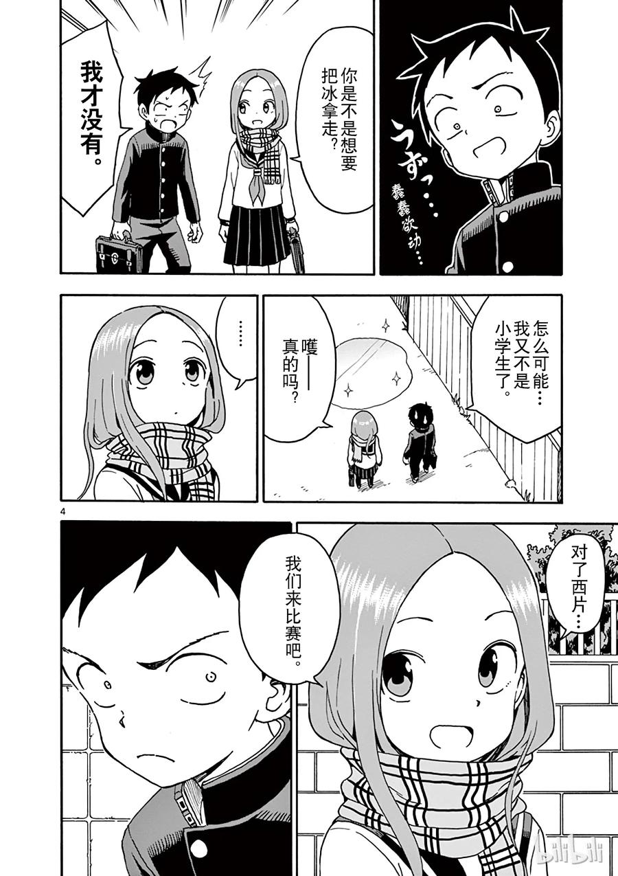 擅长捉弄的高木同学有第四季吗漫画,071 冰4图