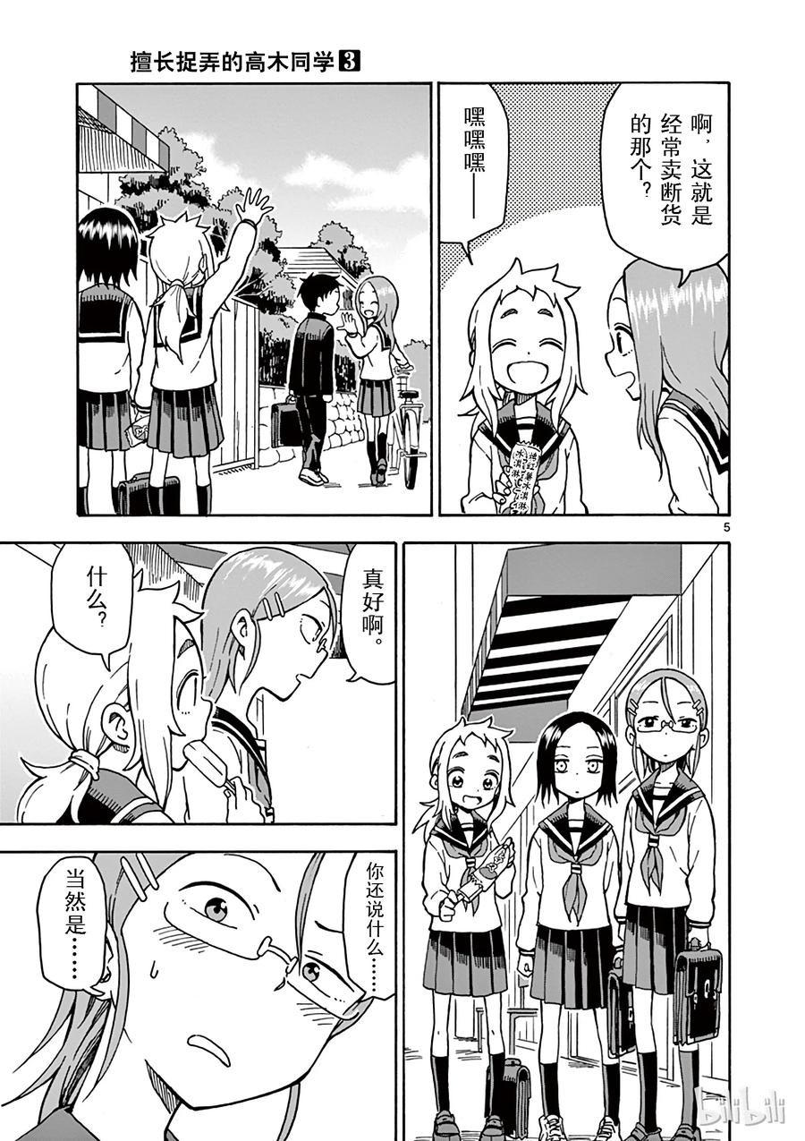 擅长捉弄的高木同学漫画,027 跟踪5图