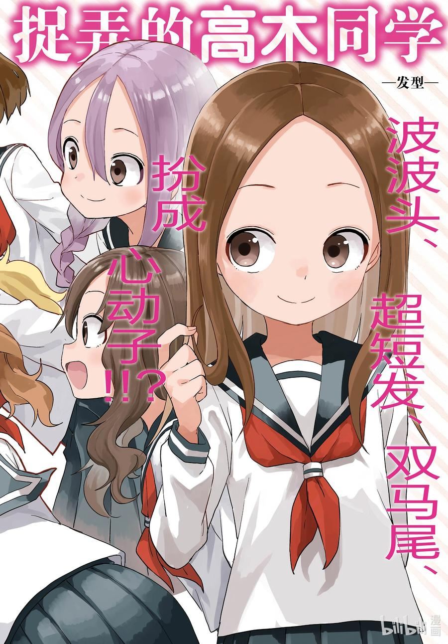 擅长捉弄的高木同学真人版免完整漫画,166 发型2图