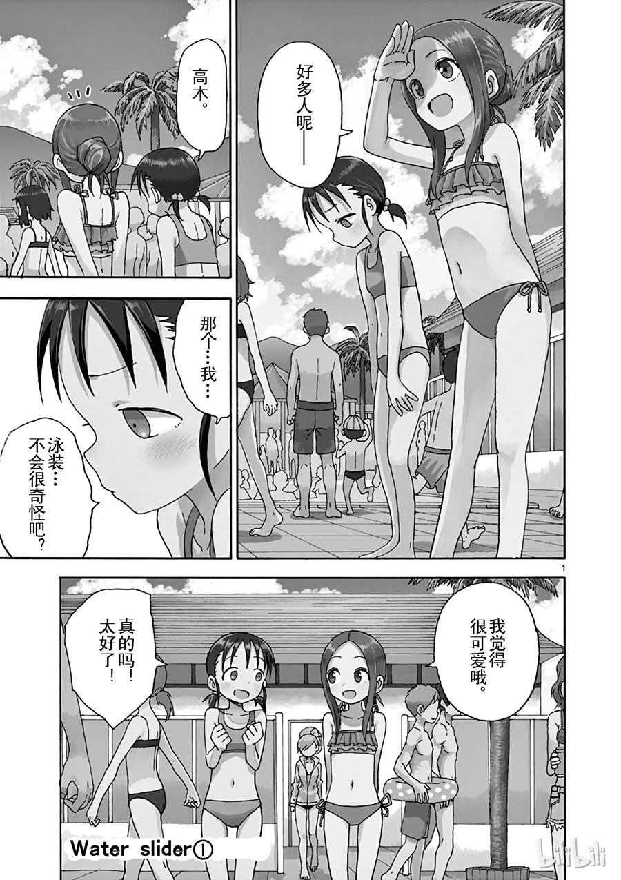 擅长捉弄的高木同学真人版免完整漫画,049 Water Slider①1图