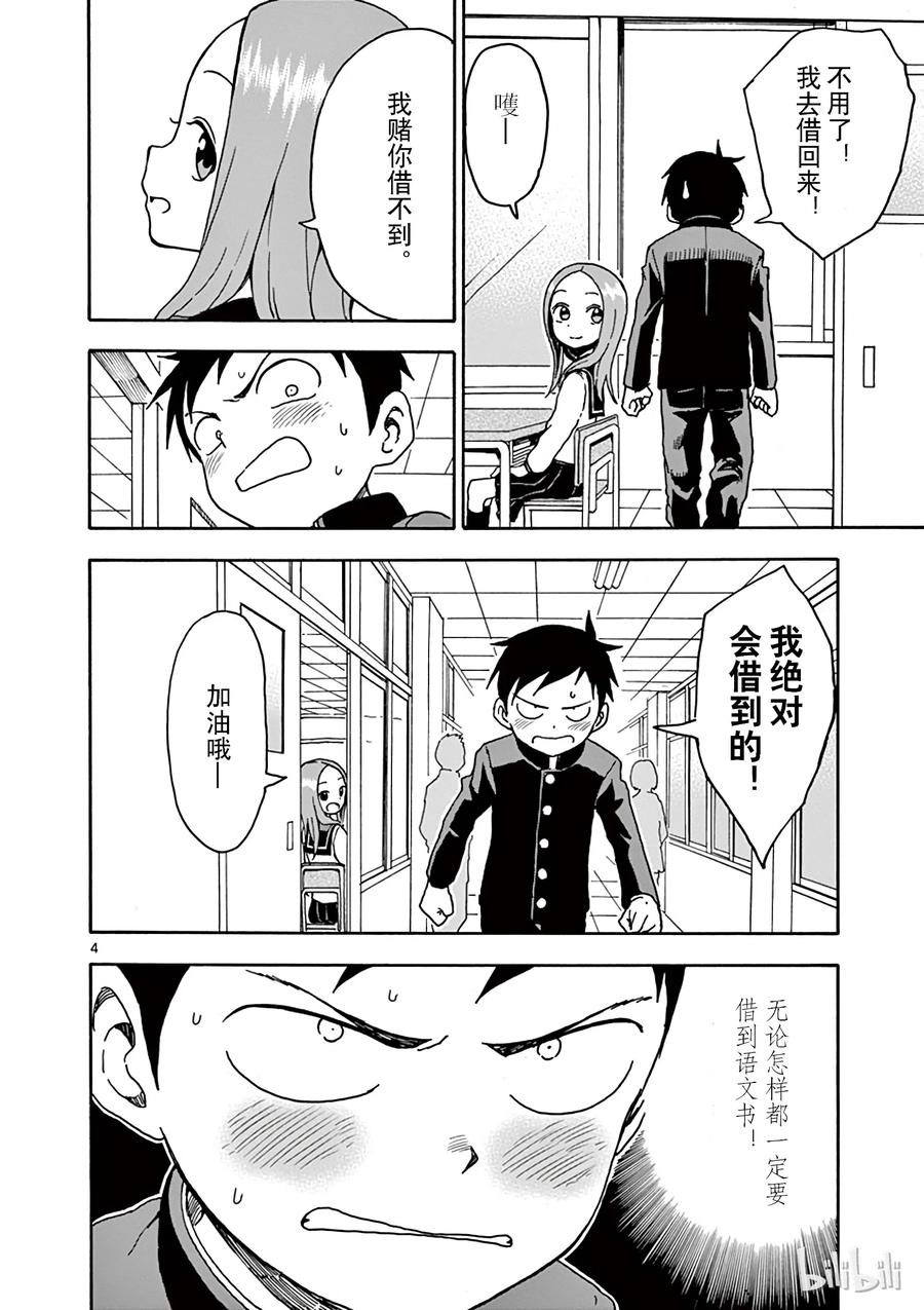 擅长捉弄的高木同学有第四季吗漫画,062 教科书4图