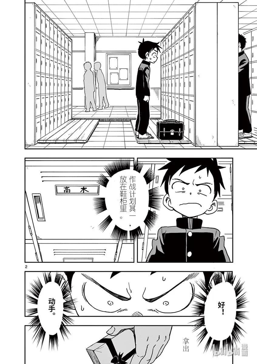 擅长捉弄的高木同学真人版免完整漫画,107 回礼2图