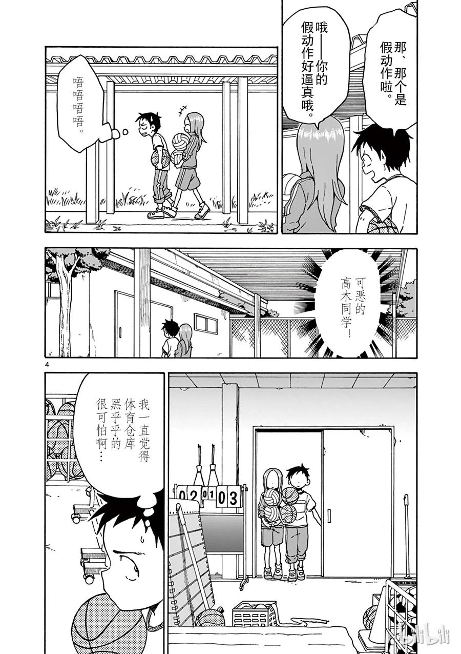 擅长捉弄的高木同学第1季漫画,069 体育仓库4图