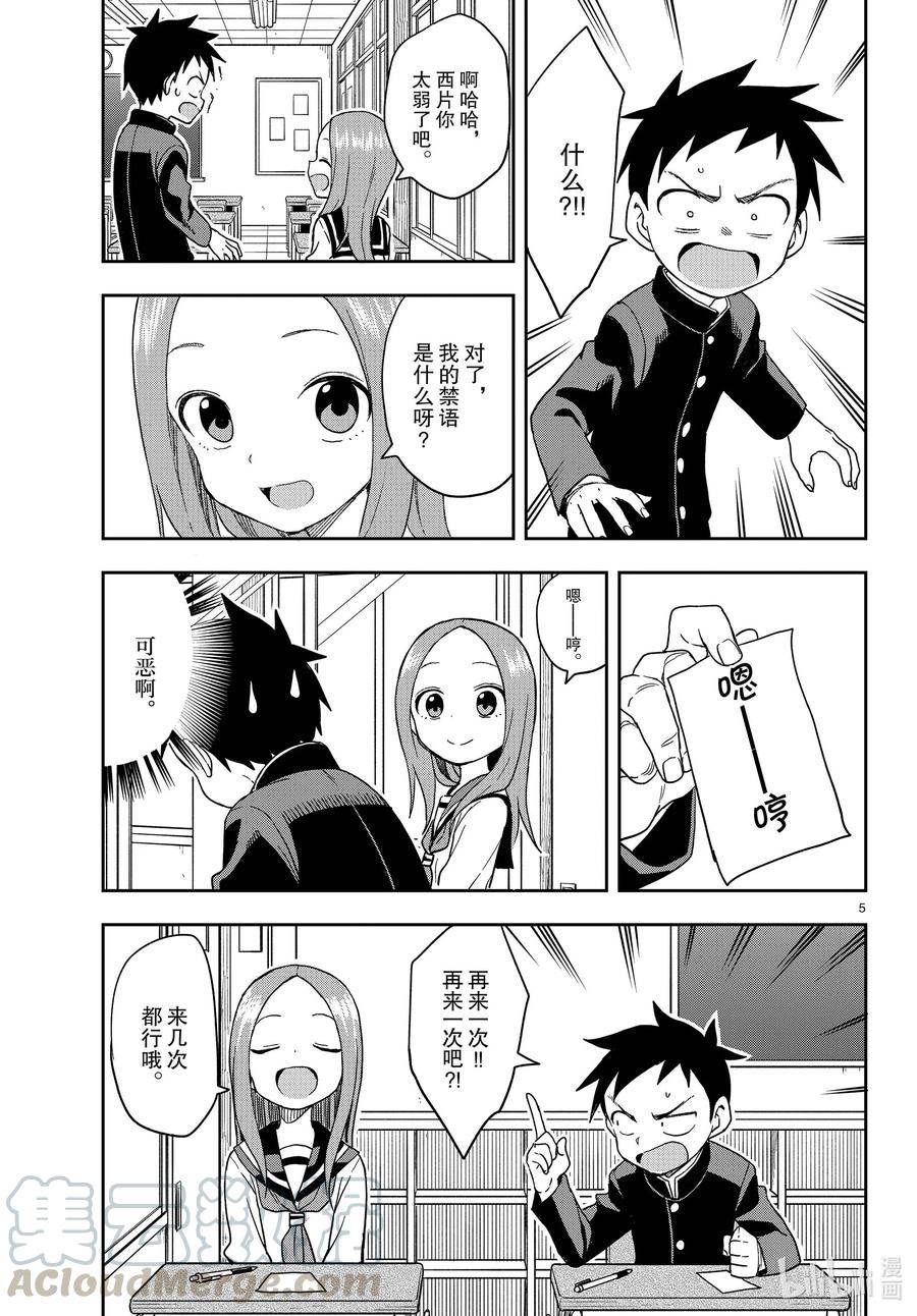 擅长捉弄的高木同学有第四季吗漫画,143 禁语游戏5图