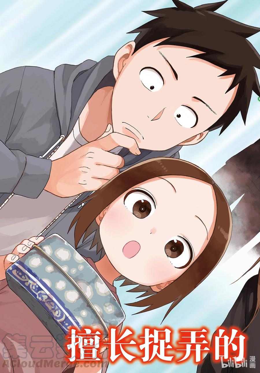 擅长捉弄的高木同学有第四季吗漫画,144 时光胶囊3图