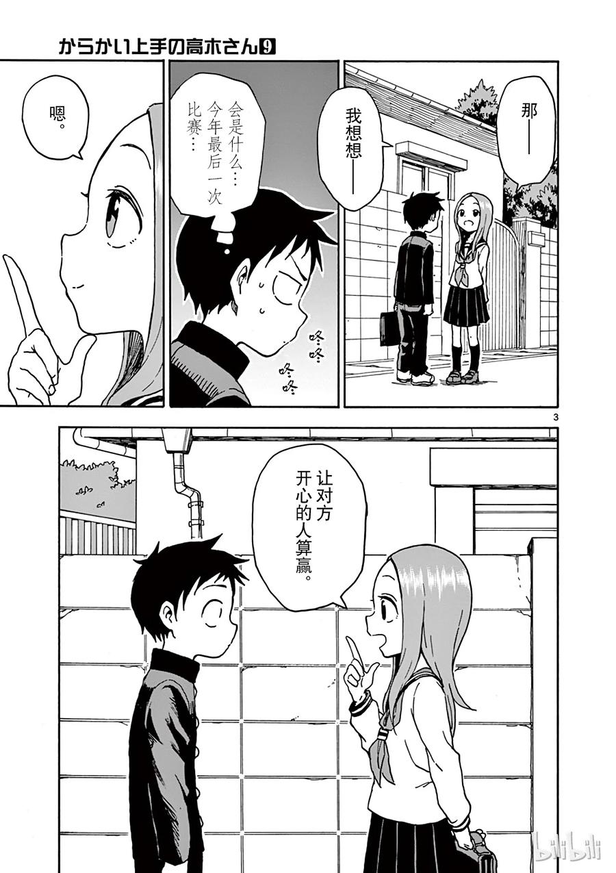 擅长捉弄的高木同学真人版免完整漫画,077 岁末②3图