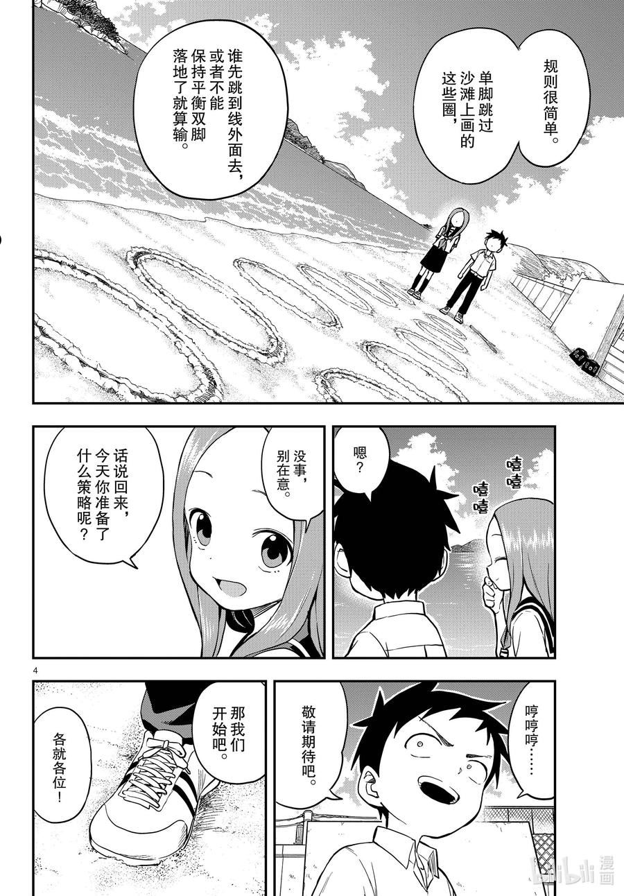 擅长捉弄的高木同学真人版免完整漫画,163 单脚跳4图