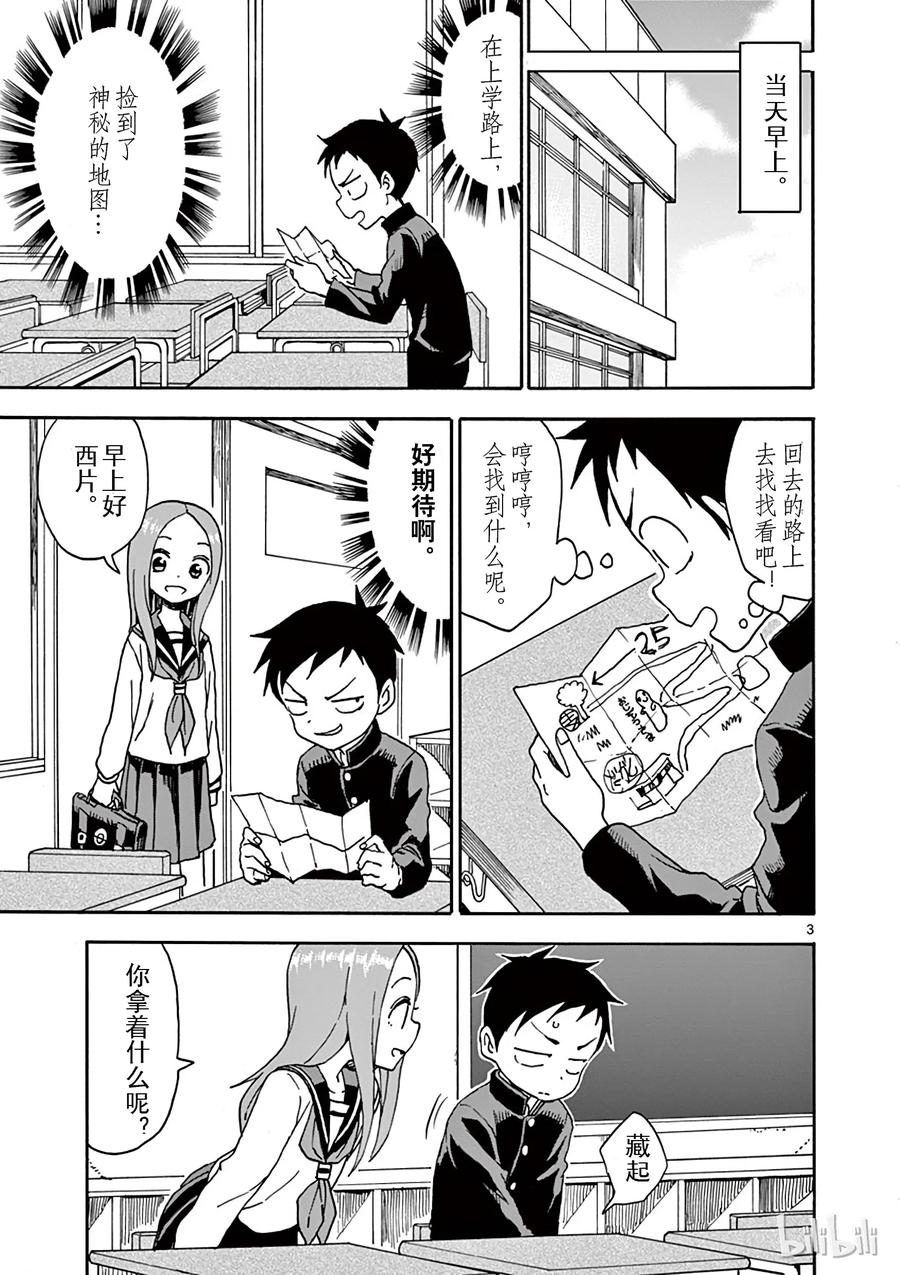 擅长捉弄的高木同学真人版免完整漫画,052 寻宝3图