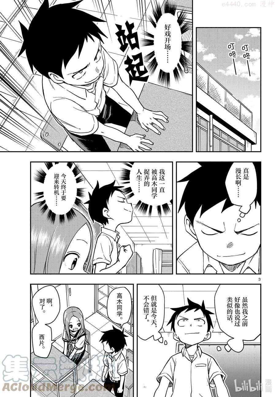 擅长捉弄的高木同学有第四季吗漫画,150 等人3图