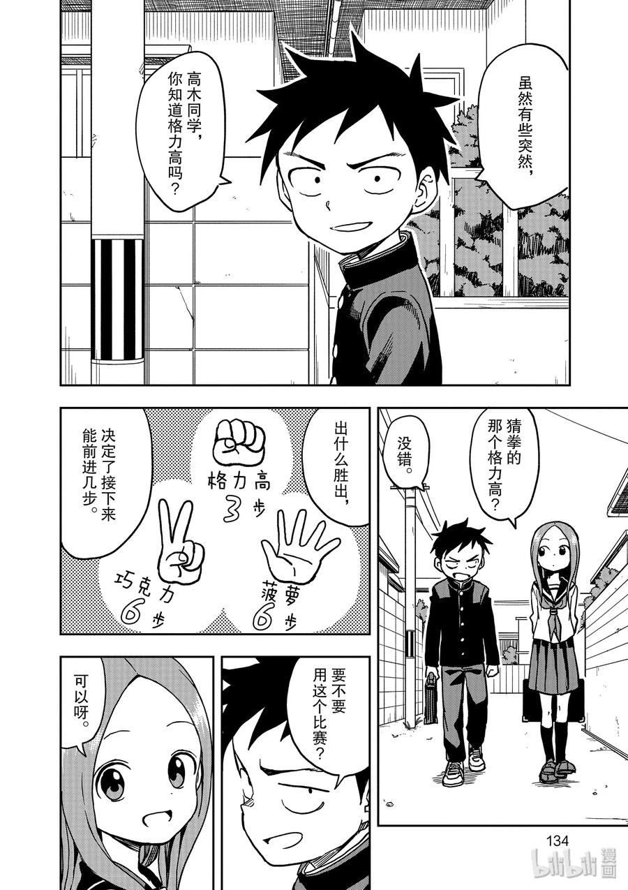擅长捉弄的高木同学真人版免完整漫画,117 格力高2图