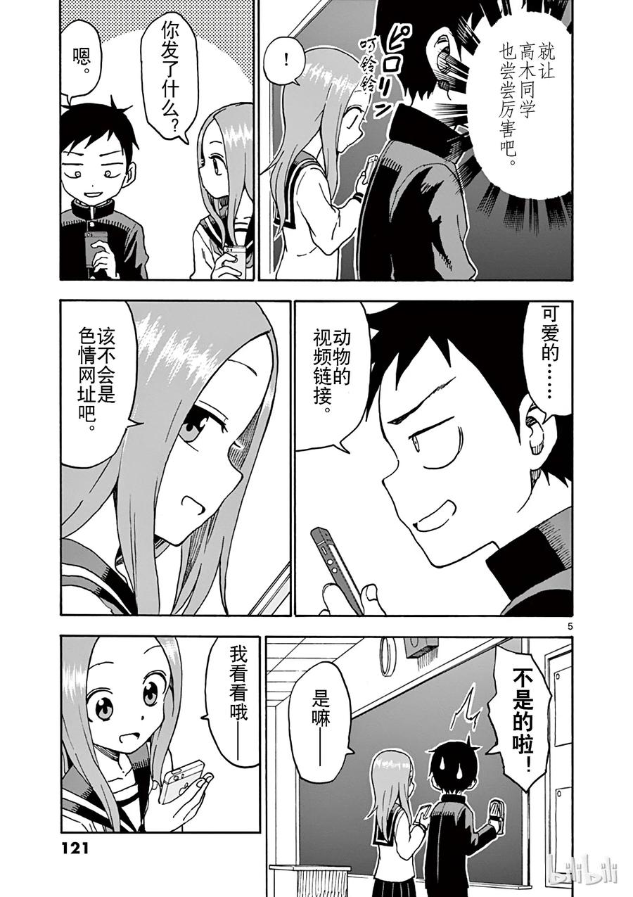 擅长捉弄的高木同学真人版免完整漫画,044 惊悚5图