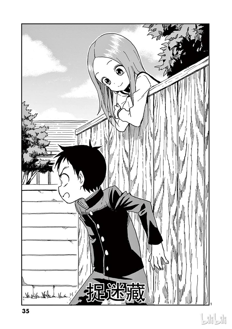 擅长捉弄的高木同学第1季漫画,075 捉迷藏1图
