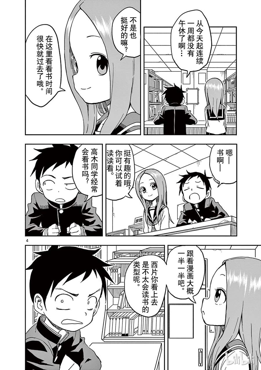擅长捉弄的高木同学真人版免完整漫画,097 图书委员4图