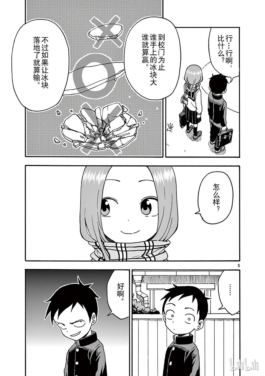 擅长捉弄的高木同学有第四季吗漫画,071 冰5图