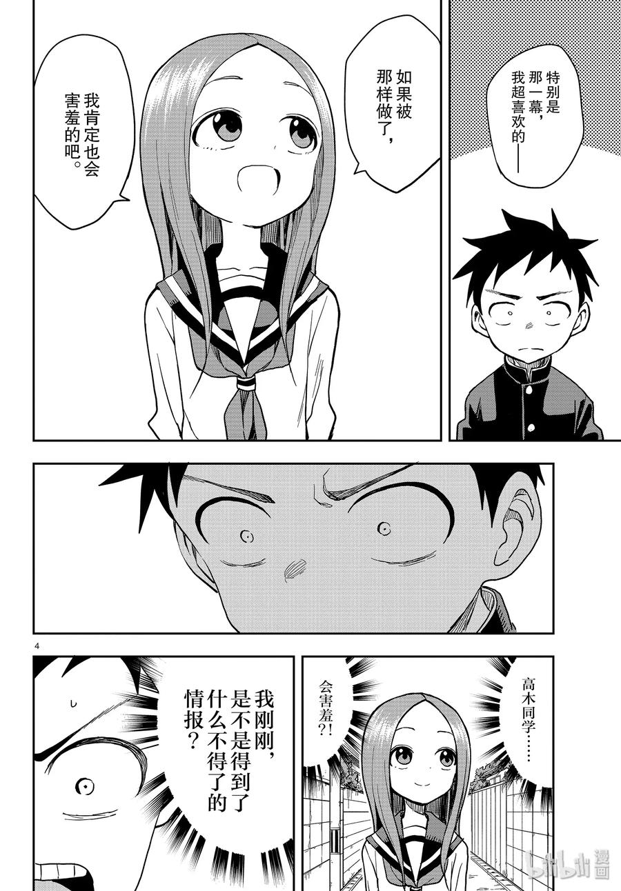 擅长捉弄的高木同学有第四季吗漫画,131 名场面4图