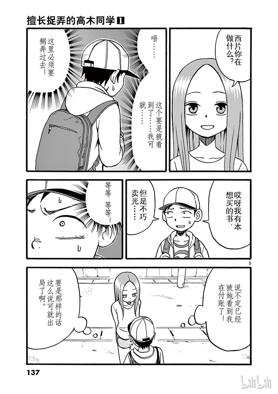 擅长捉弄的高木同学真人版免完整漫画,009 书店5图