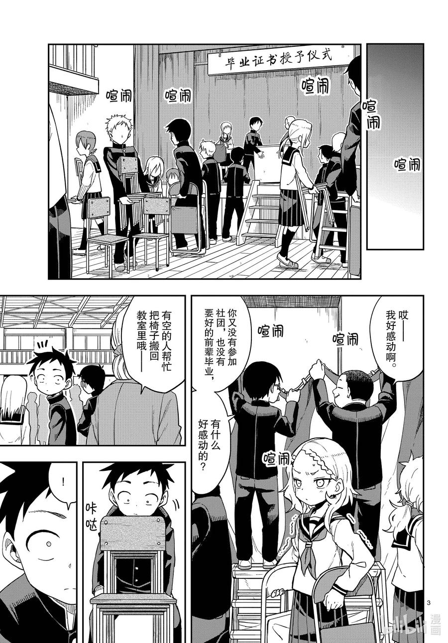 擅长捉弄的高木同学真人版免完整漫画,141 毕业典礼3图