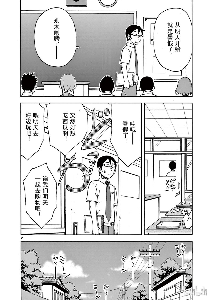 擅长捉弄的高木同学有第四季吗漫画,015 带人骑车2图