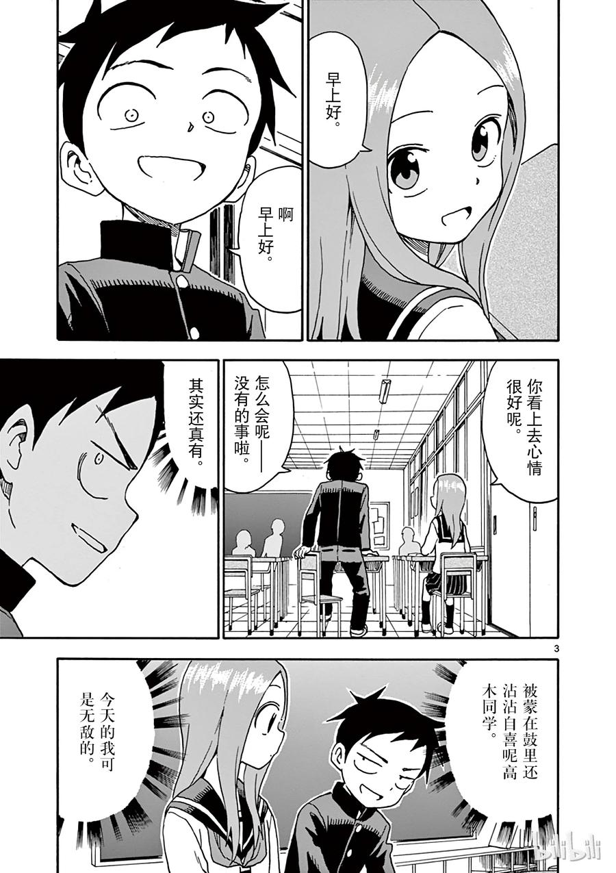 擅长捉弄的高木同学第1季漫画,045 会心一击3图