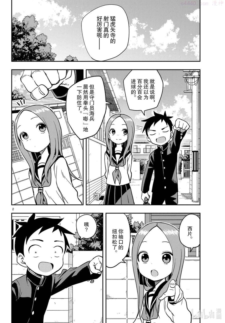 擅长捉弄的高木同学有第四季吗漫画,151 纽扣2图