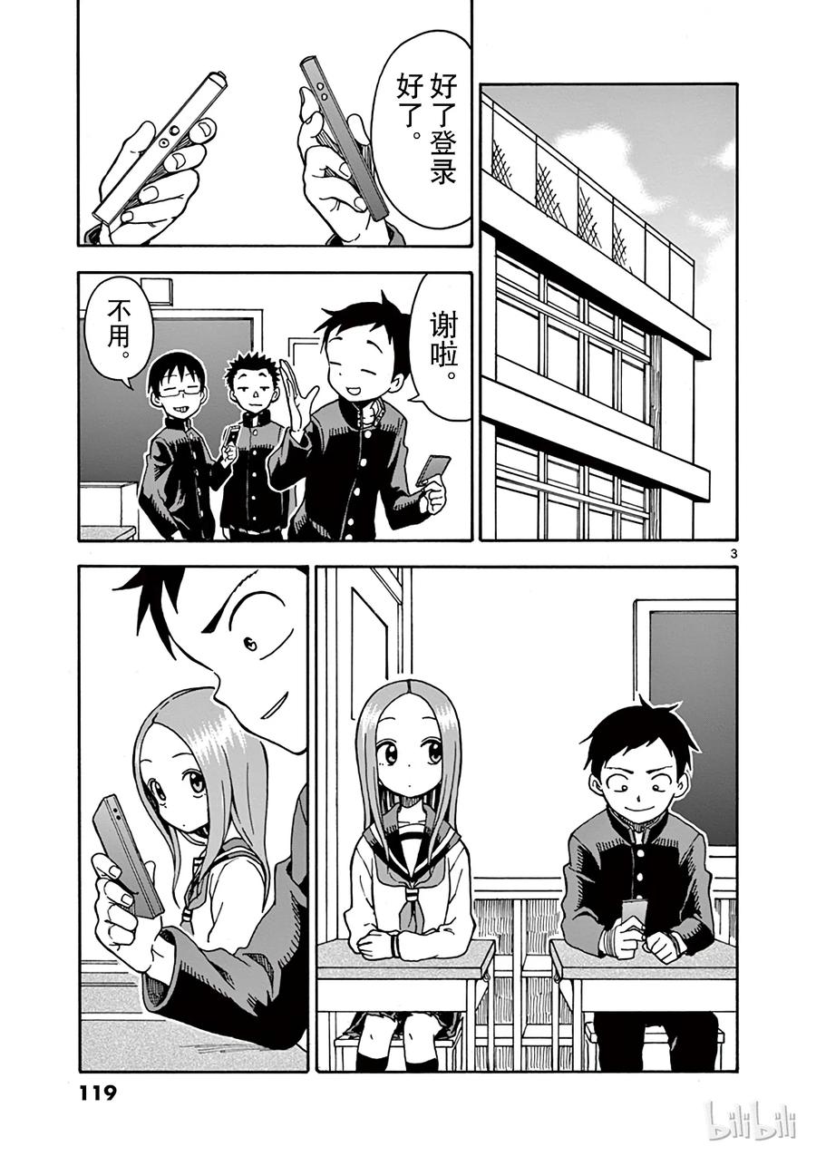 擅长捉弄的高木同学真人版免完整漫画,035 手机3图