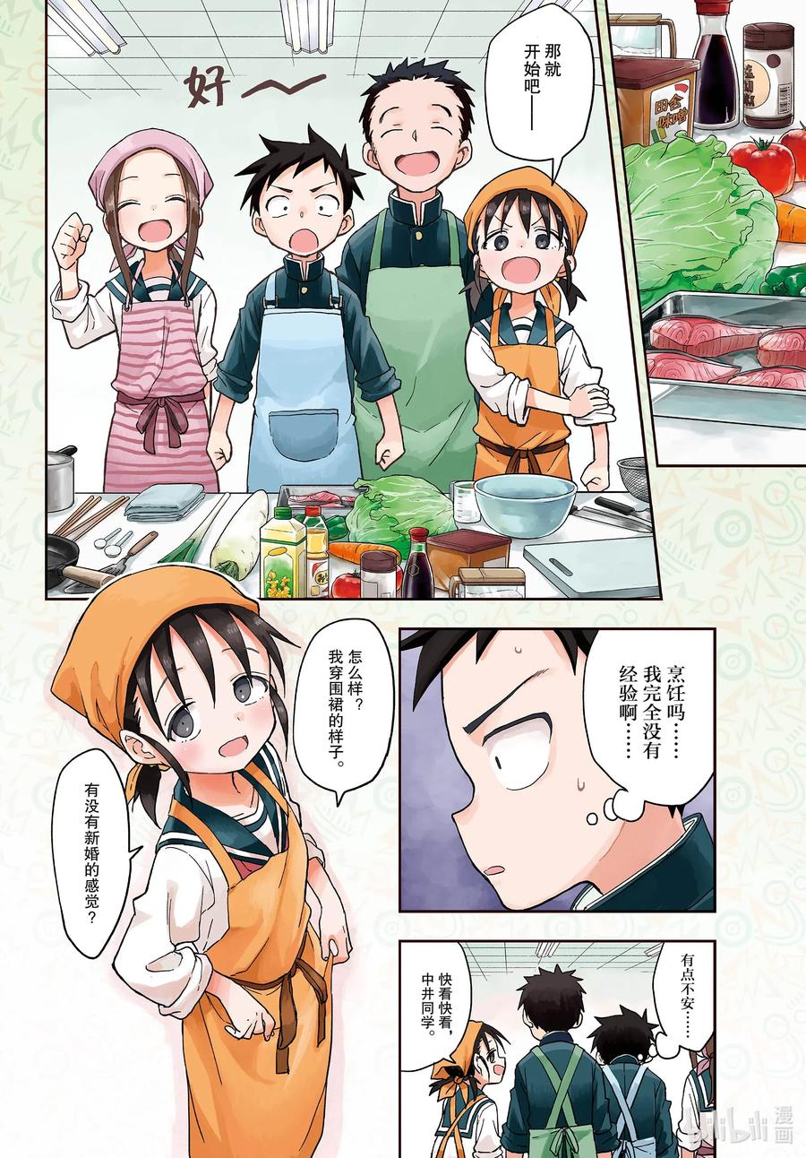 擅长捉弄的高木同学漫画免费观看漫画,139 料理实践课2图