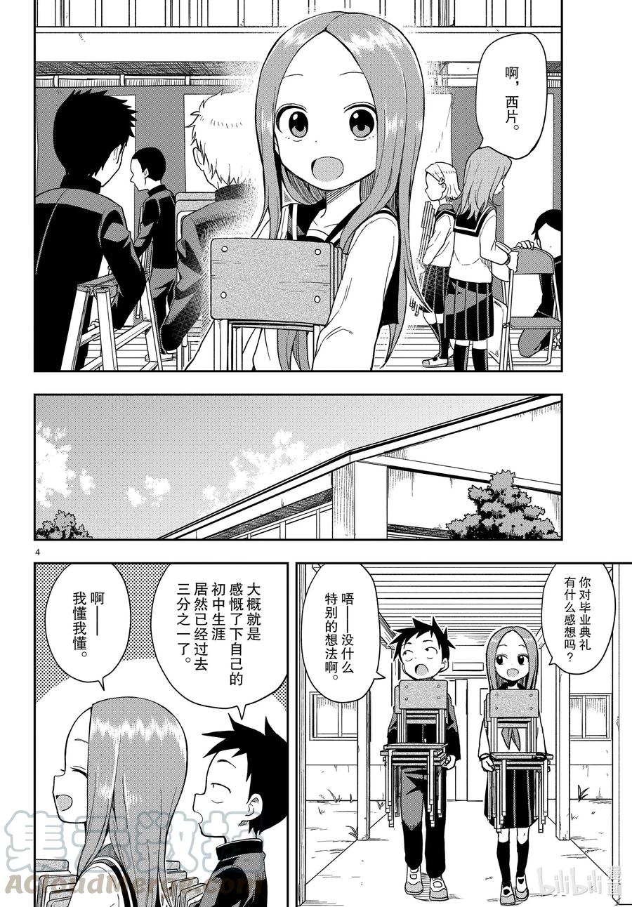 擅长捉弄的高木同学真人版免完整漫画,141 毕业典礼4图