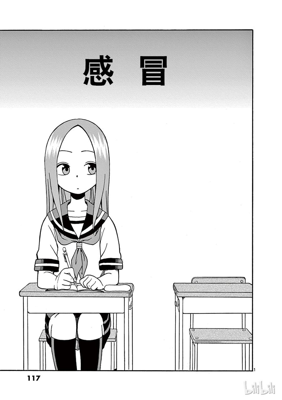 擅长捉弄的高木同学有第四季吗漫画,008 感冒1图