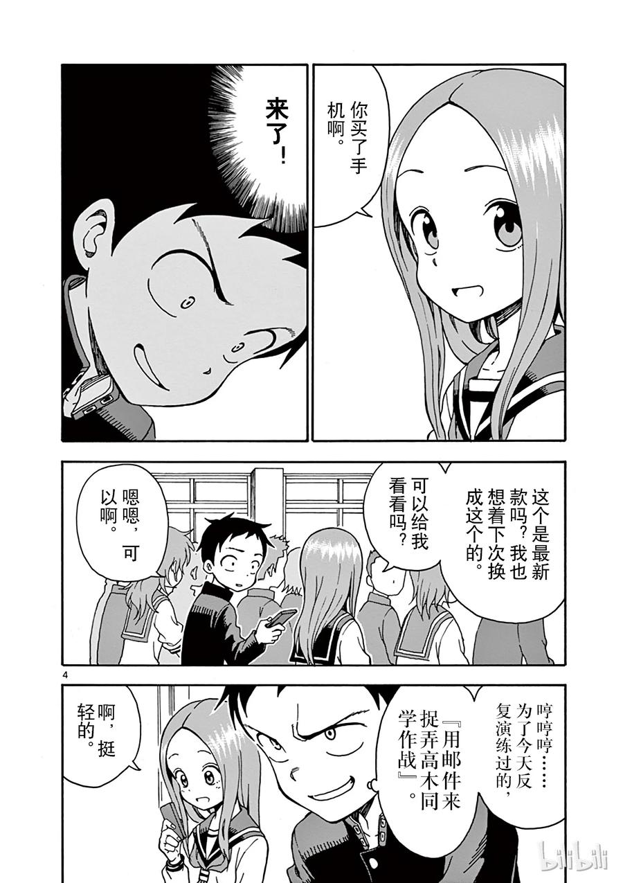 擅长捉弄的高木同学真人版免完整漫画,035 手机4图