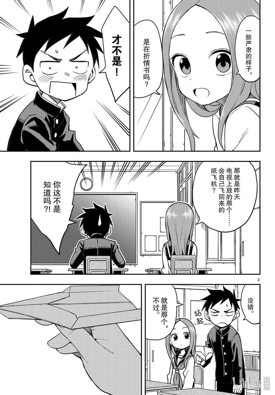 擅长捉弄的高木同学真人版免完整漫画,129 纸飞机3图